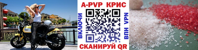 Купить где  Курильск  APVP СК 